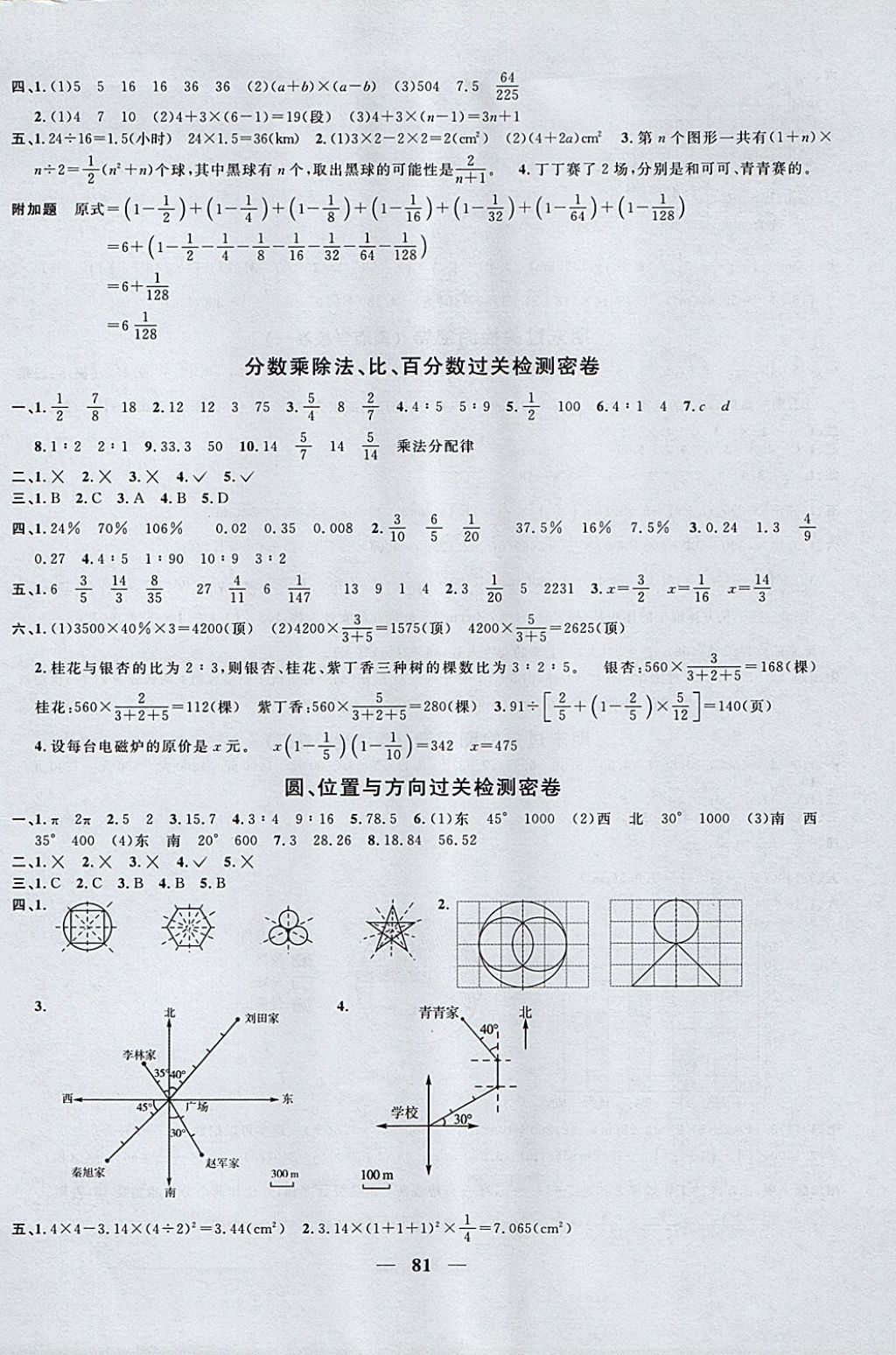 2017年一線名師全優(yōu)好卷六年級數(shù)學(xué)上冊人教版 參考答案第5頁