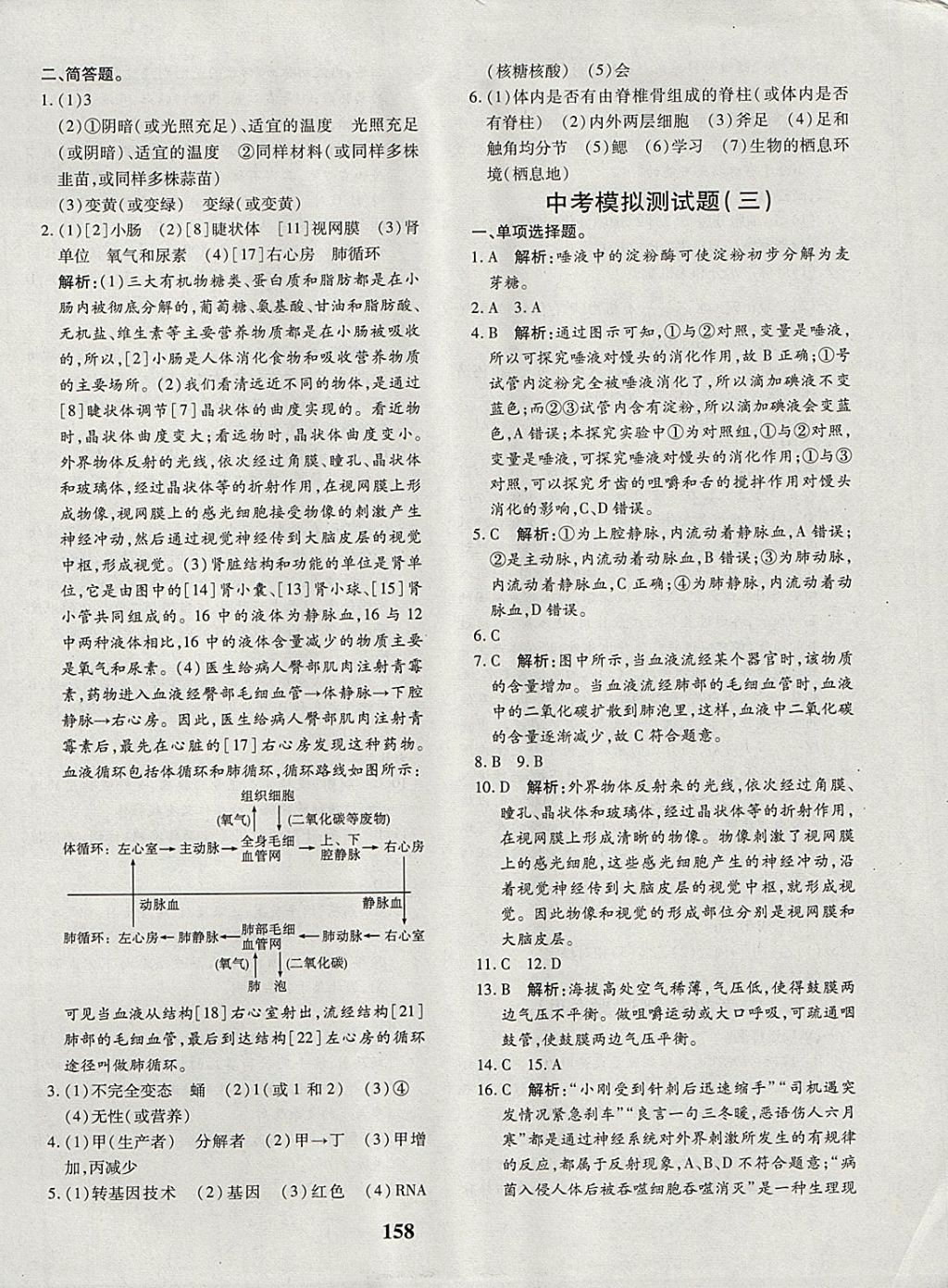 2017年黃岡360度定制密卷八年級生物全一冊人教版 參考答案第30頁