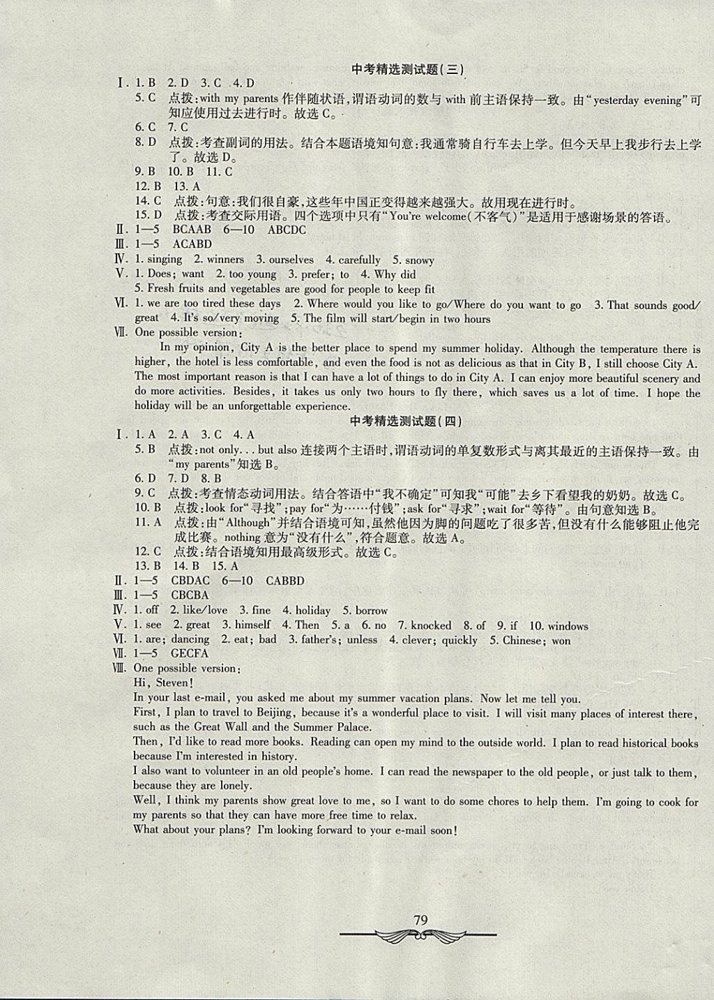 2017年學(xué)海金卷初中奪冠單元檢測(cè)卷八年級(jí)英語上冊(cè)人教版 參考答案第7頁(yè)