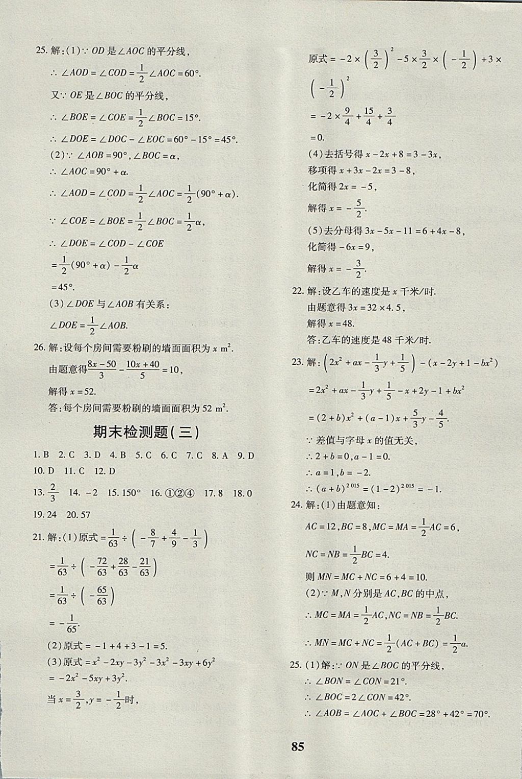 2017年黃岡360度定制密卷七年級數(shù)學上冊人教版 參考答案第13頁