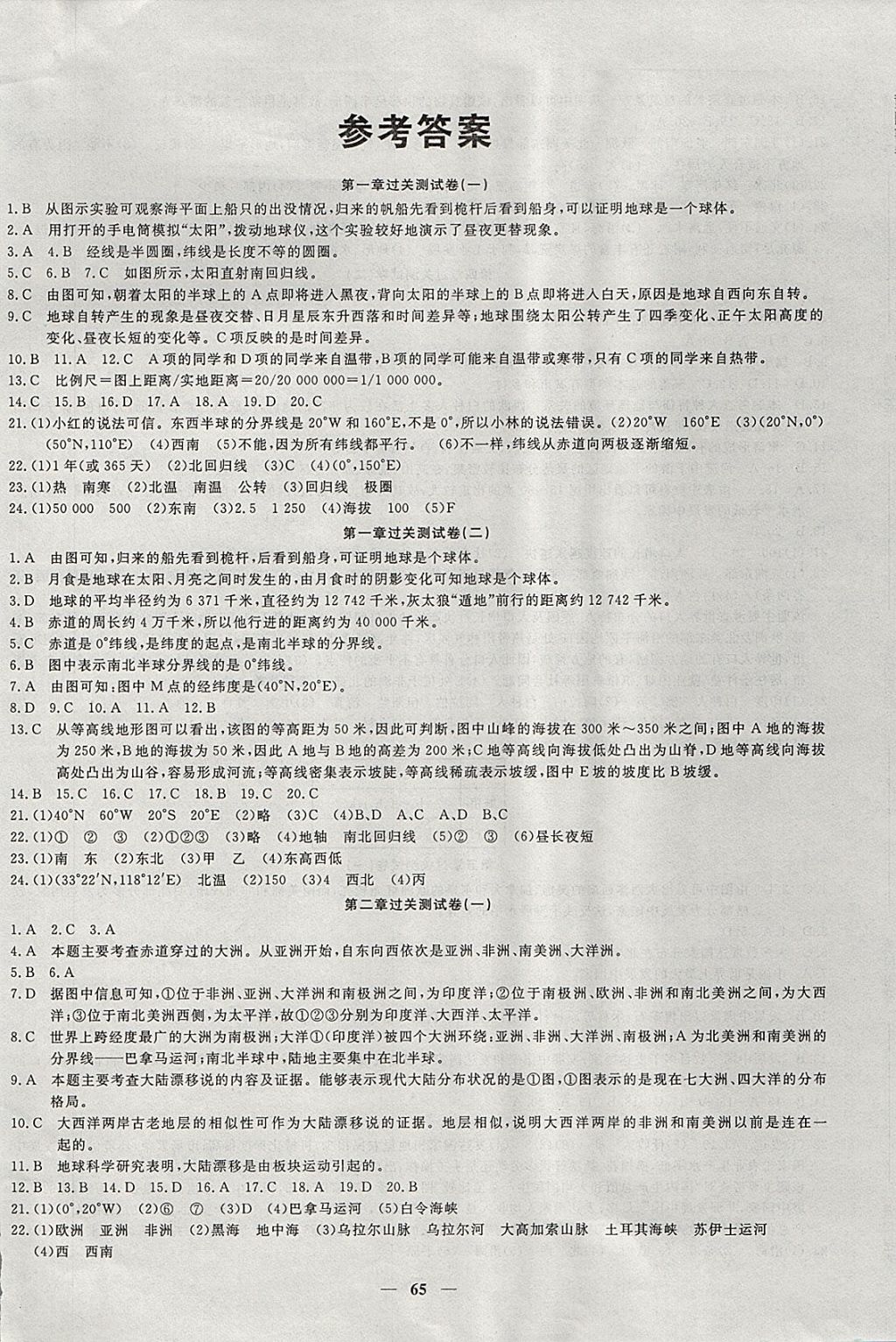 2017年王后雄黄冈密卷七年级地理上册人教版 参考答案第1页