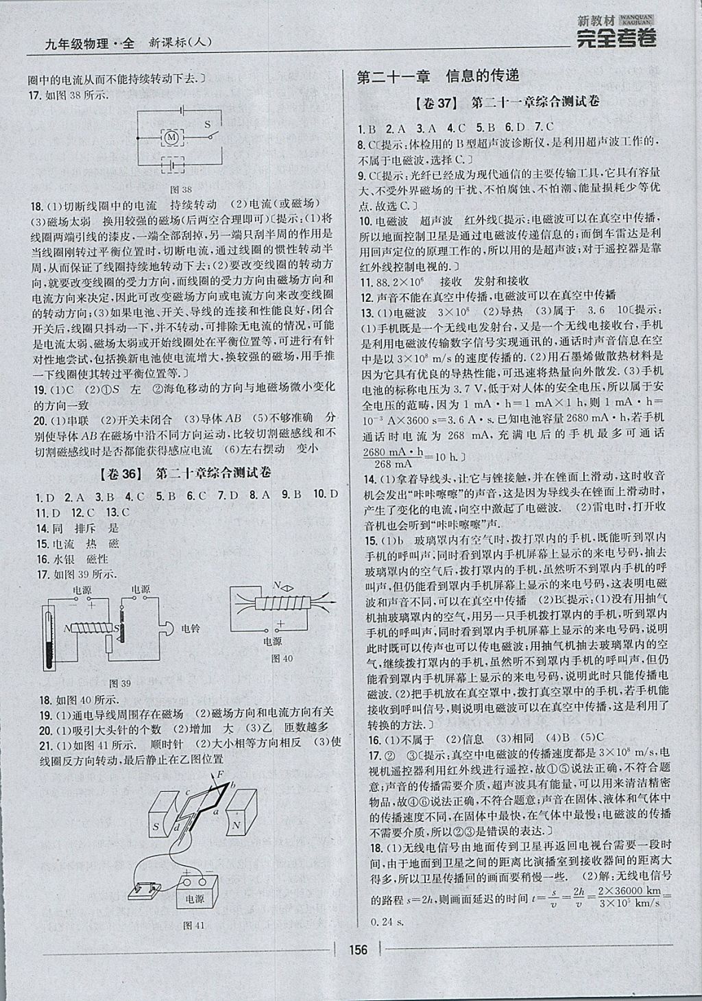 2017年新教材完全考卷九年級(jí)物理全一冊(cè)人教版 參考答案第20頁(yè)