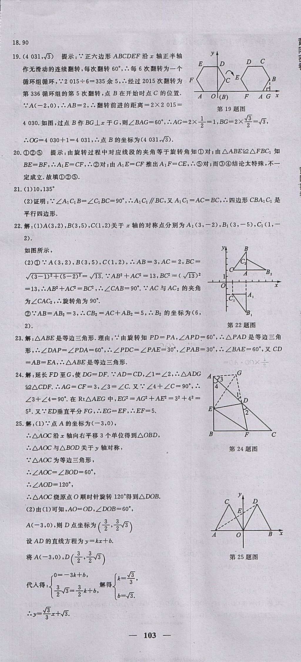 2017年王后雄黃岡密卷九年級數(shù)學(xué)上冊人教版 參考答案第13頁