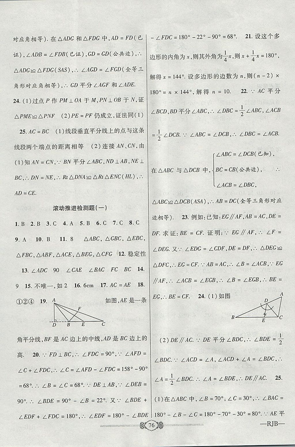 2017年金榜名卷復(fù)習(xí)沖刺卷八年級(jí)數(shù)學(xué)上冊(cè)人教版 參考答案第4頁(yè)