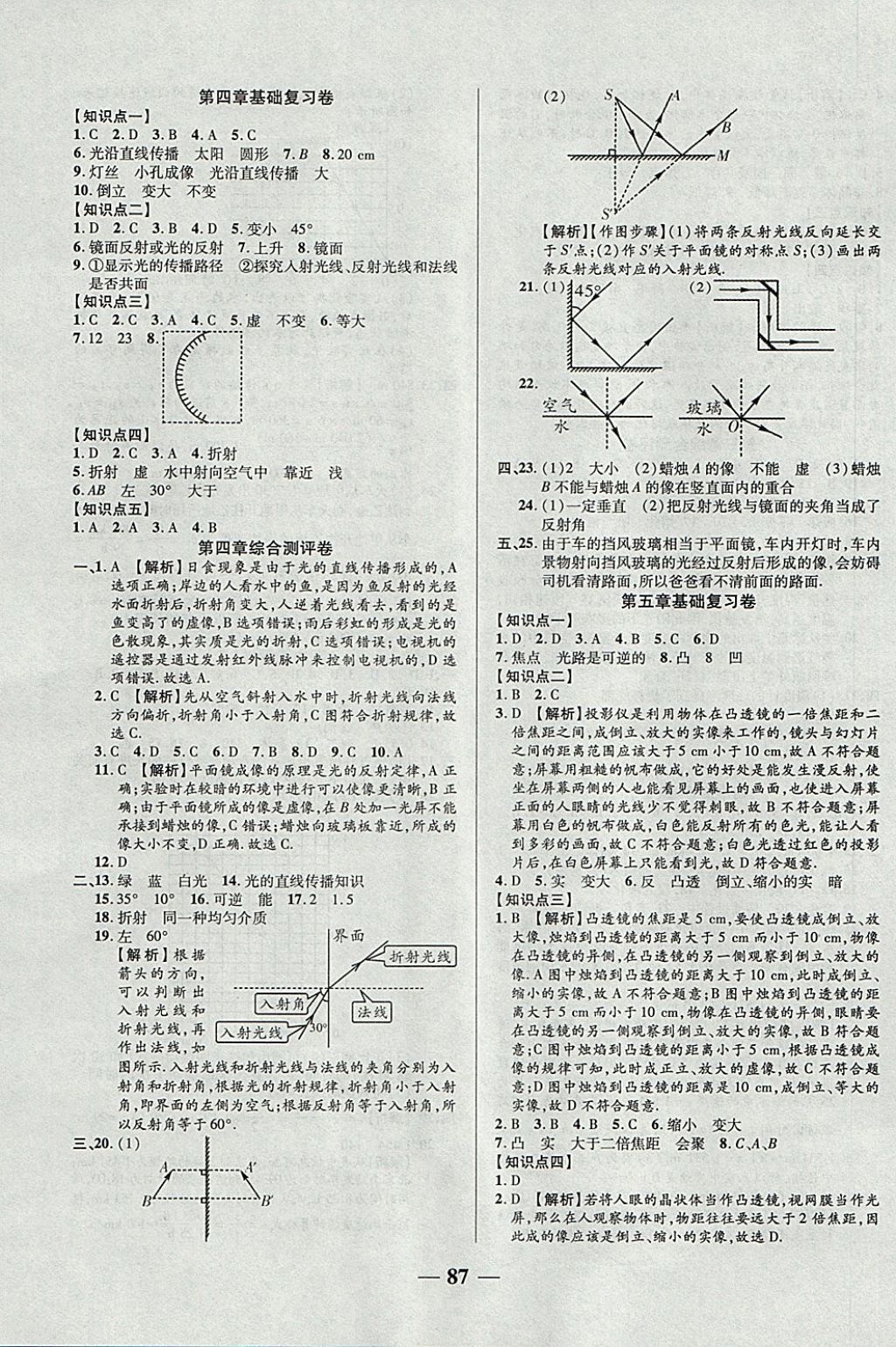 2017年优加全能大考卷八年级物理上册人教版 参考答案第3页