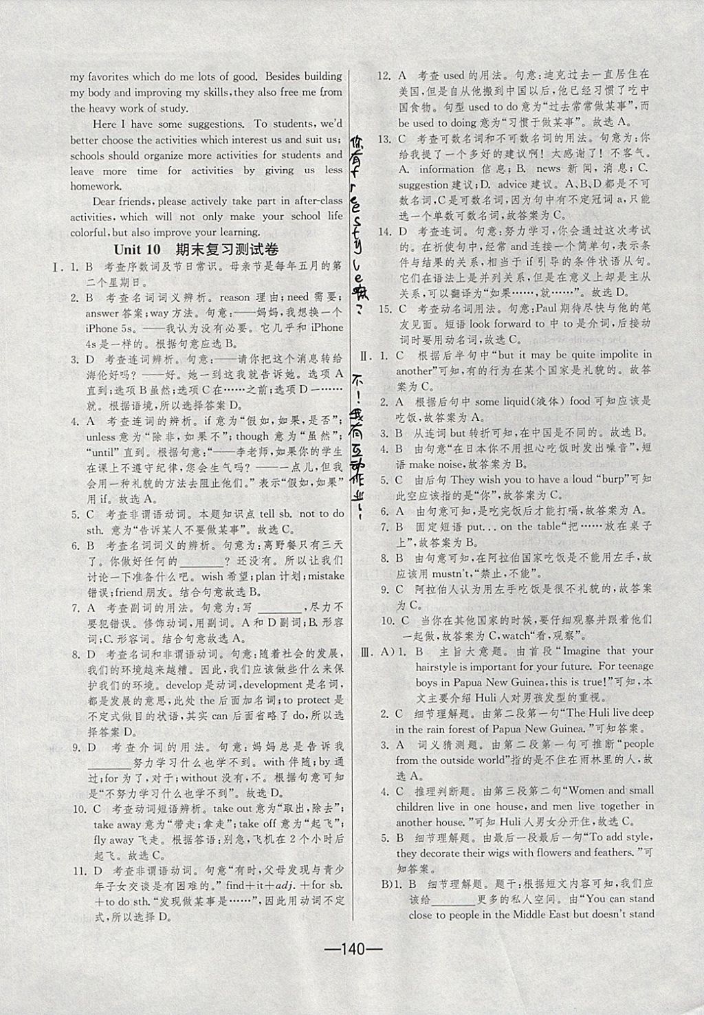 2017年期末闖關沖刺100分九年級英語全一冊人教版 參考答案第14頁