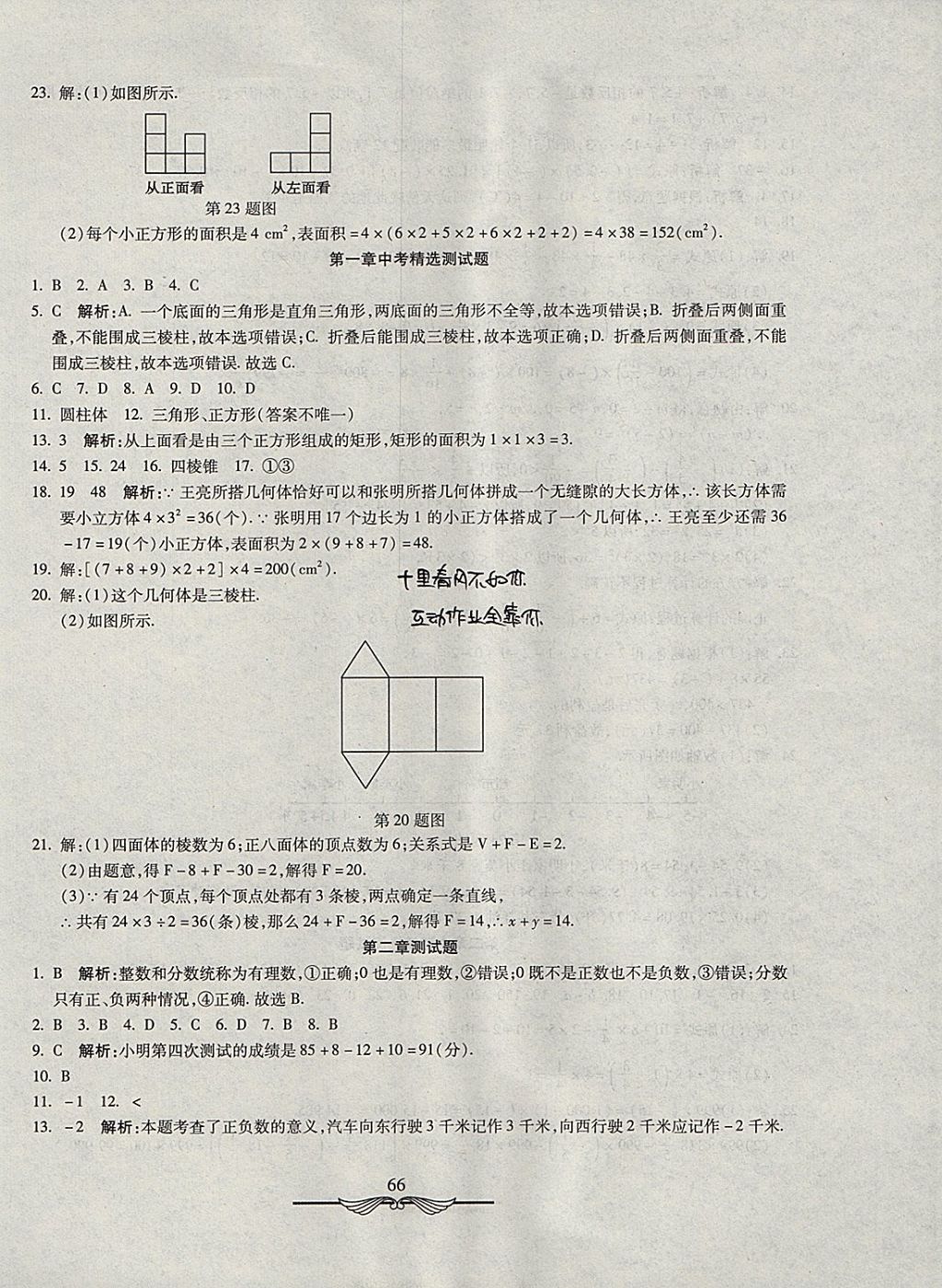 2017年學海金卷初中奪冠單元檢測卷六年級數(shù)學上冊魯教版五四制 參考答案第2頁