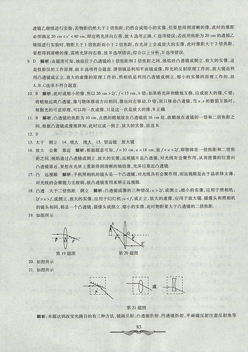 2017年學海金卷初中奪冠單元檢測卷八年級物理上冊魯科版五四制 參考答案第15頁