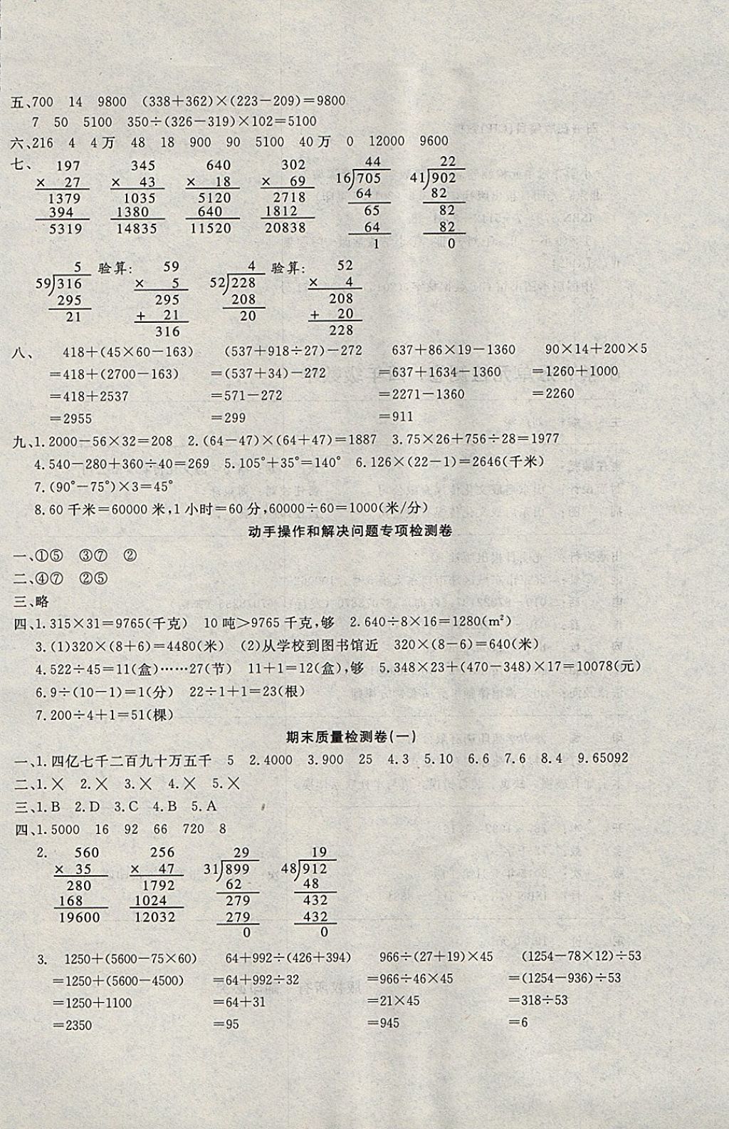 2017年學海金卷小學奪冠單元檢測卷四年級數學上冊青島版 參考答案第5頁