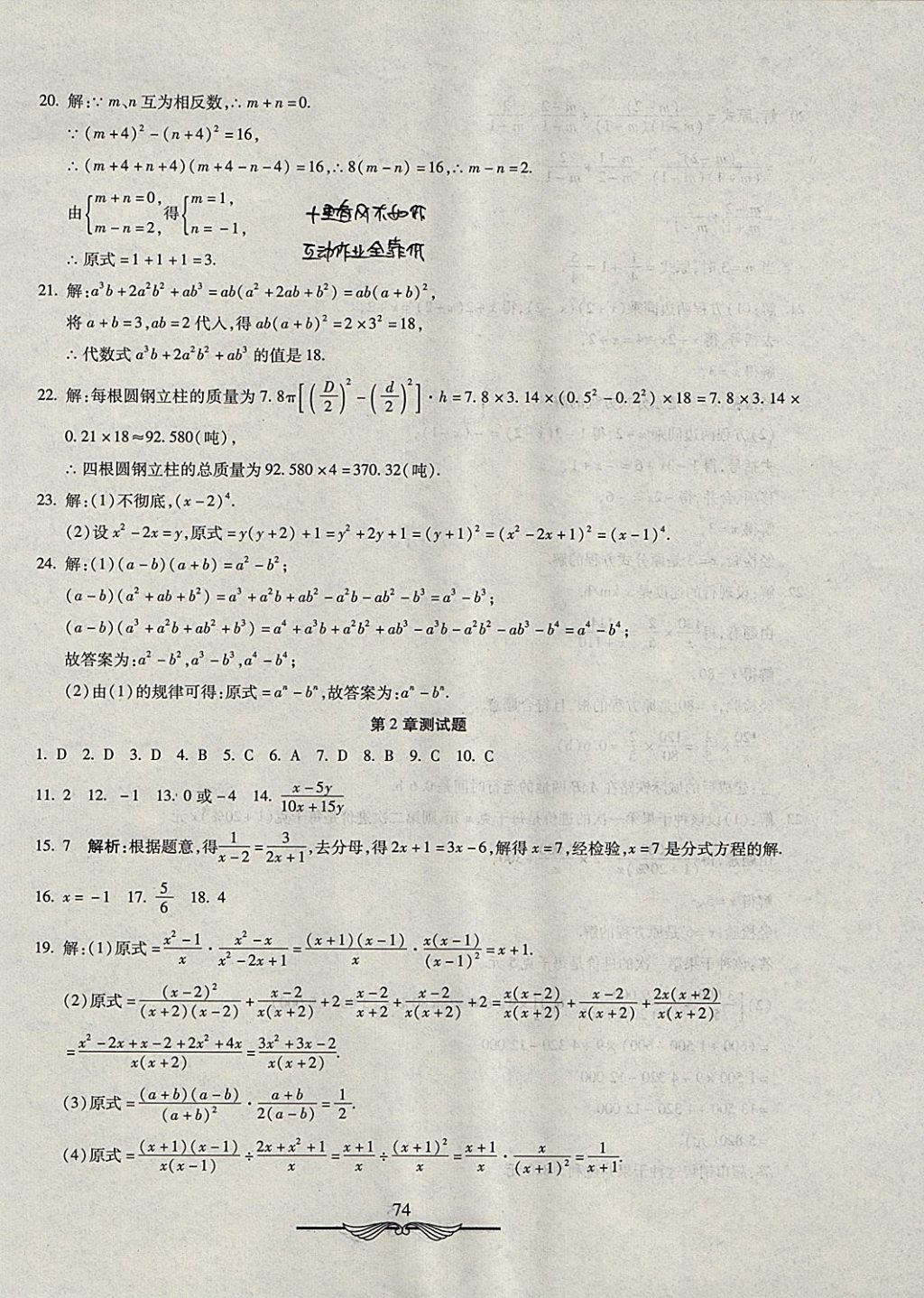 2017年学海金卷初中夺冠单元检测卷八年级数学上册鲁教版五四制 参考答案第2页