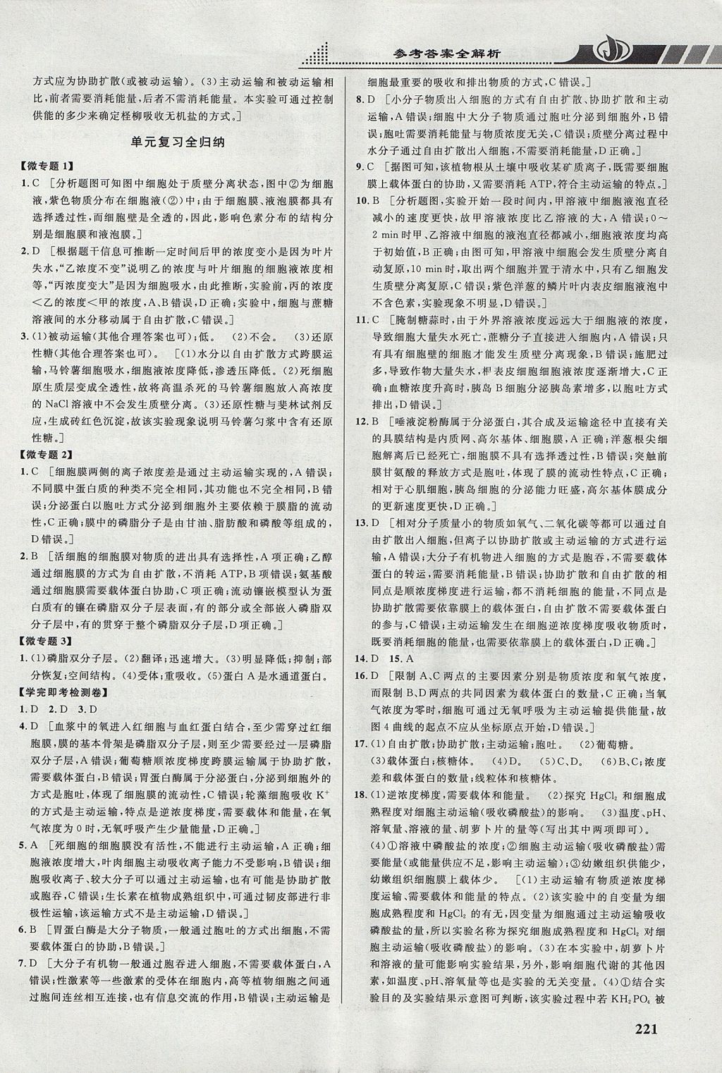 2018年重難點手冊高中生物必修1人教版 參考答案第13頁