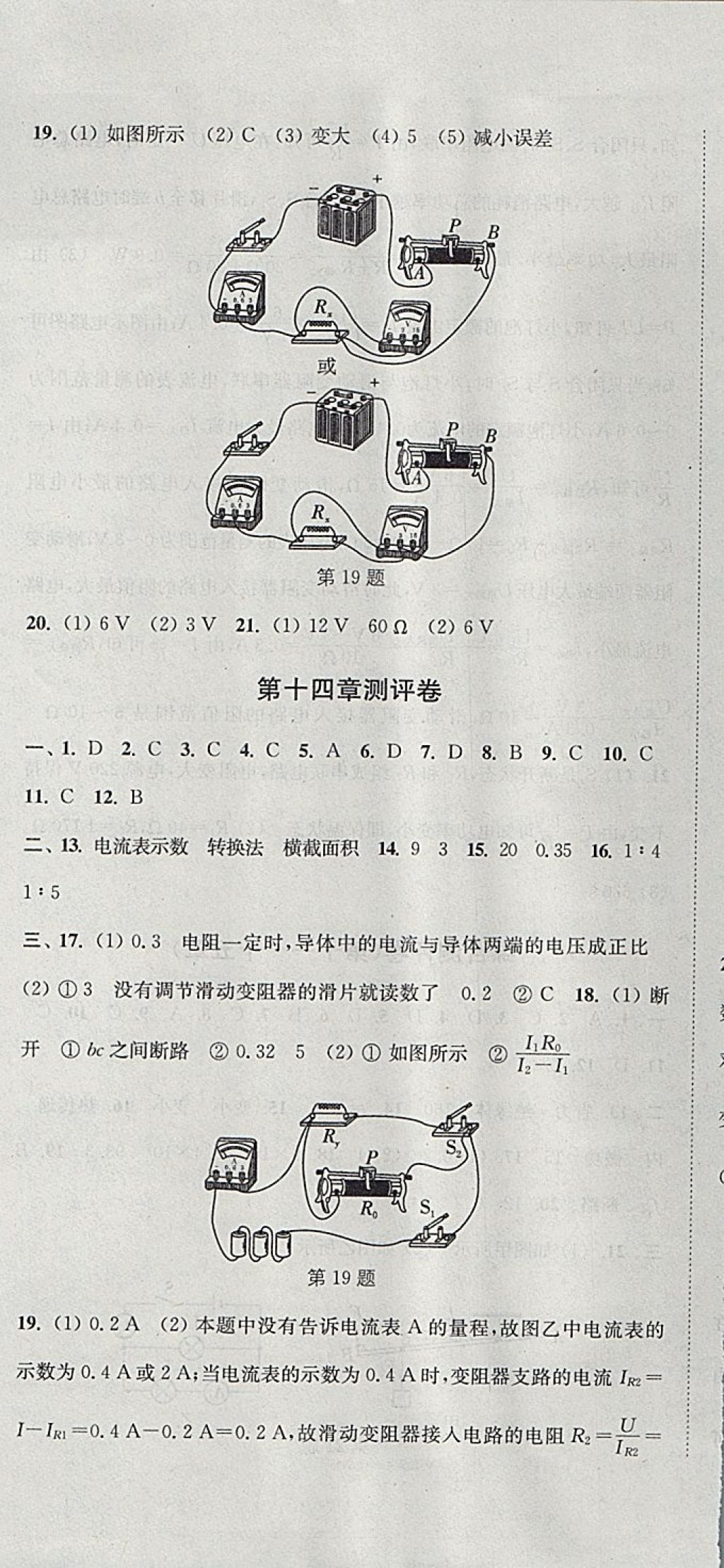 2017年通城學典初中全程測評卷九年級物理全一冊蘇科版 參考答案第13頁