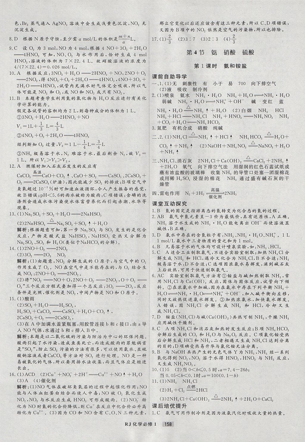 2018年衡水重點中學課時周測月考化學必修1人教版 參考答案第30頁