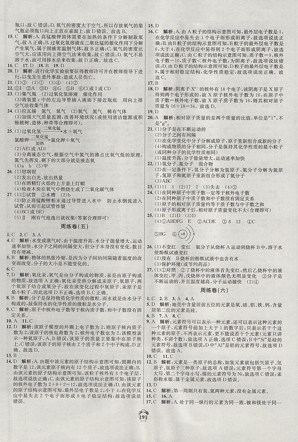 2017年陽光奪冠九年級化學上冊人教版 參考答案第5頁