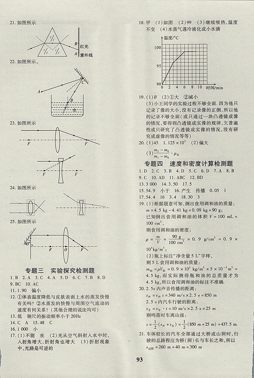 2017年黃岡360度定制密卷八年級物理上冊教科版 參考答案第5頁