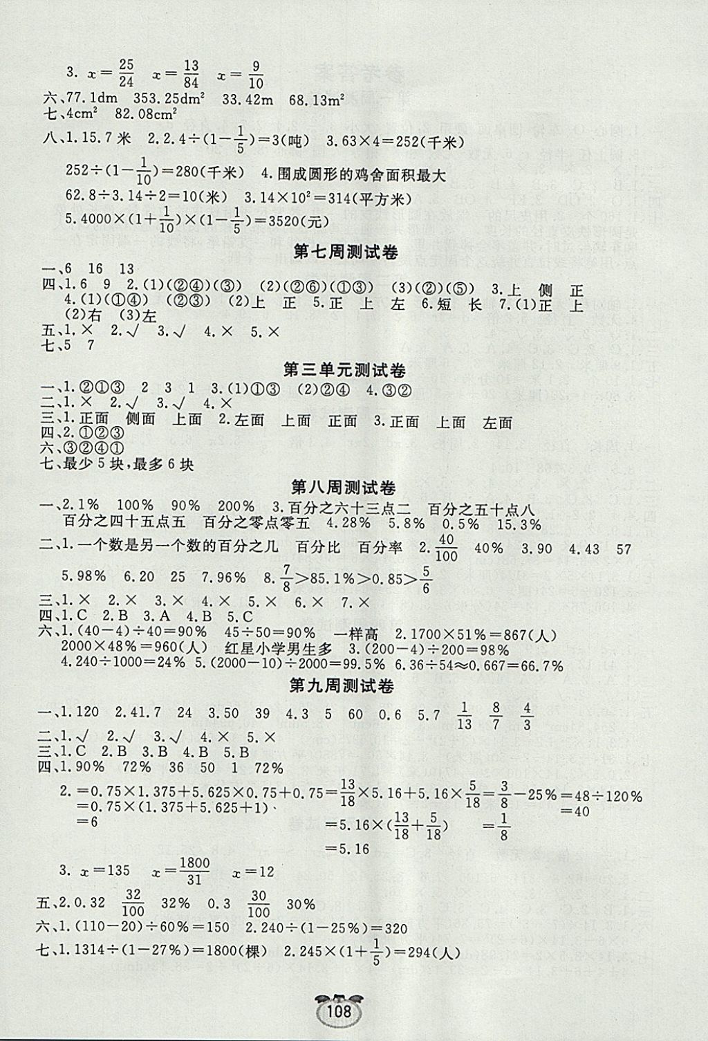 2017年黃金周卷六年級數(shù)學(xué)上冊北師大版 參考答案第4頁