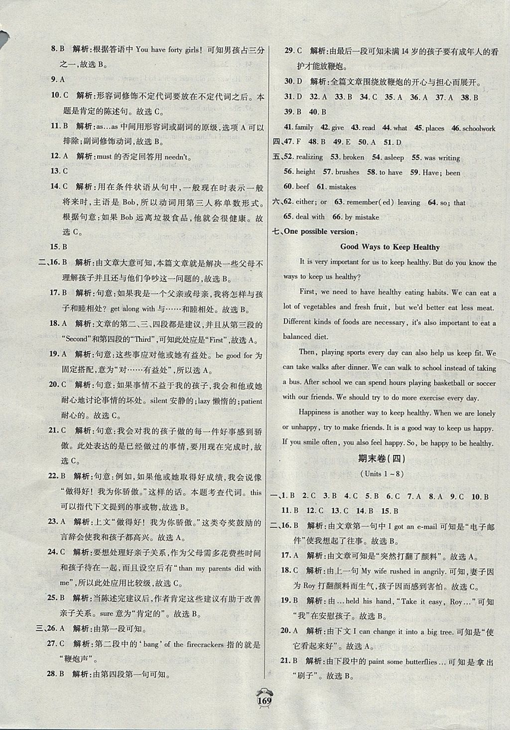 2017年陽(yáng)光奪冠九年級(jí)英語(yǔ)上冊(cè)人教版 參考答案第19頁(yè)