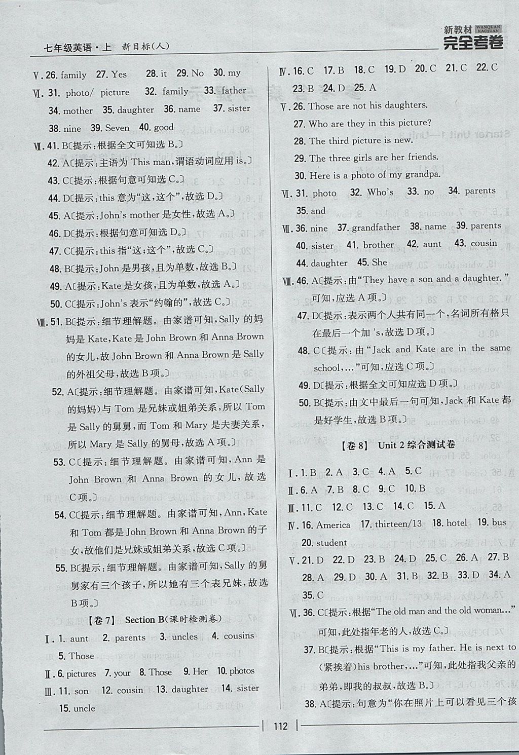 2017年新教材完全考卷七年级英语上册人教版 参考答案第4页