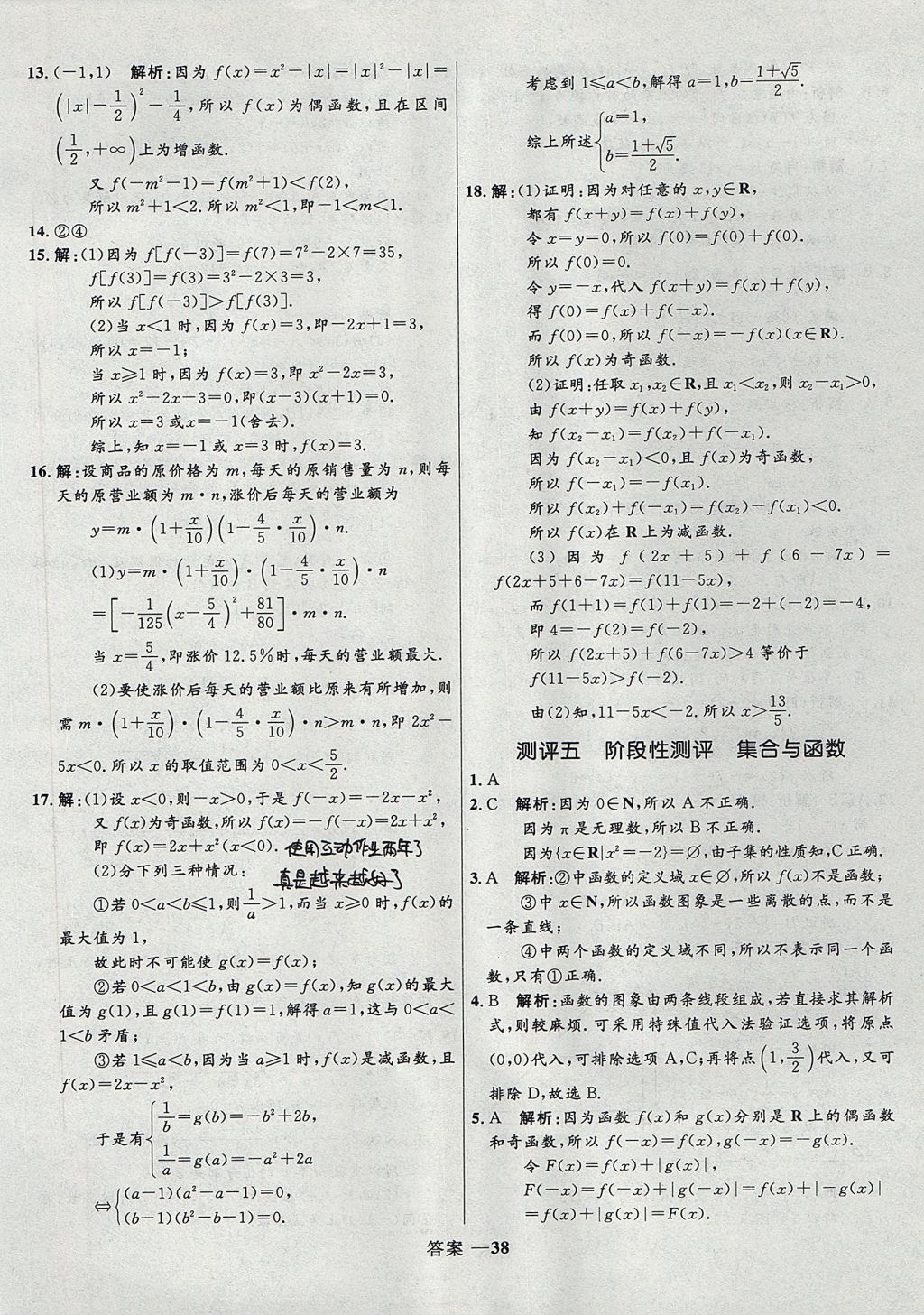 2018年高中同步測控優(yōu)化訓練數(shù)學必修1人教B版 參考答案第38頁