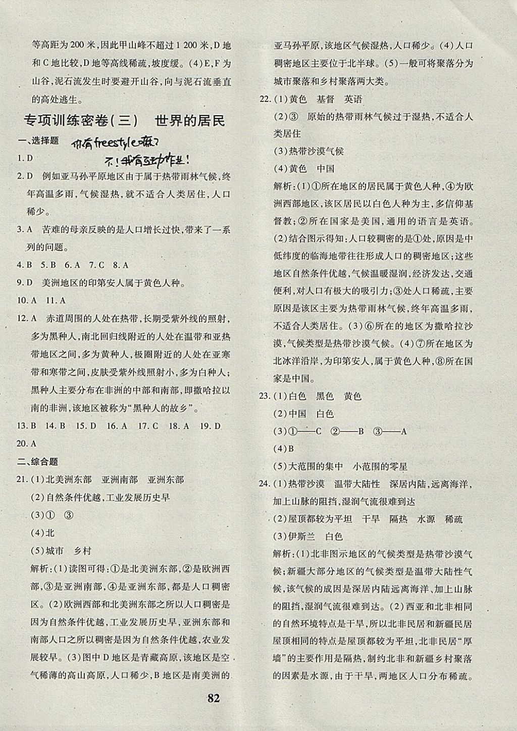 2017年黃岡360度定制密卷七年級(jí)地理上冊(cè)湘教版 參考答案第14頁