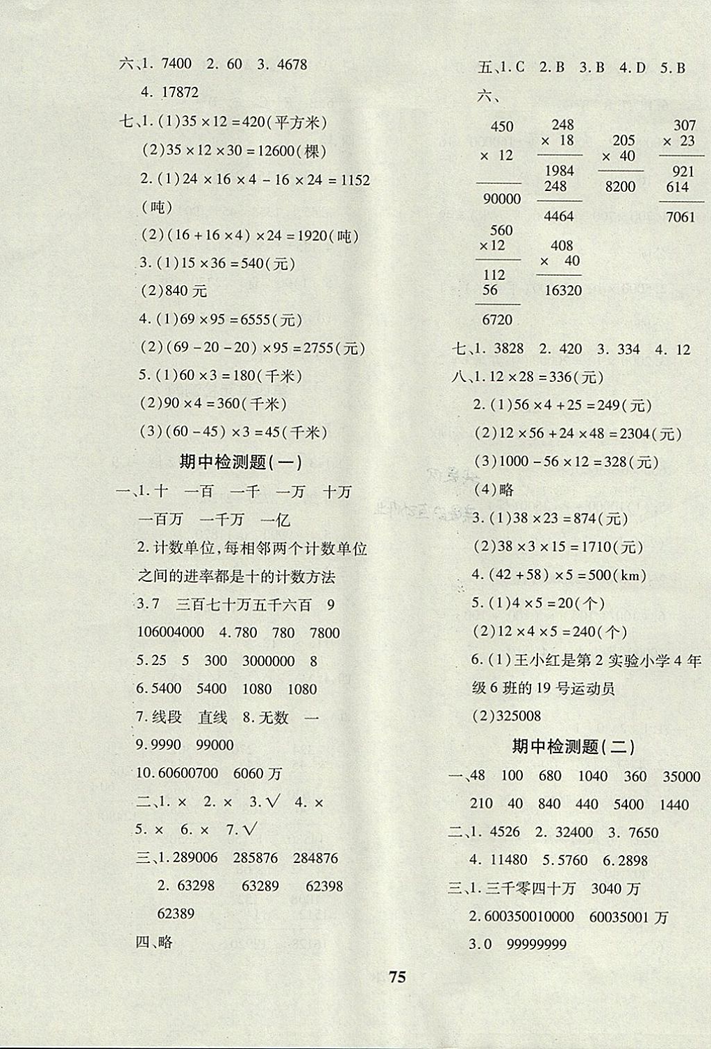 2017年黃岡360度定制密卷四年級數(shù)學(xué)上冊人教版 參考答案第3頁