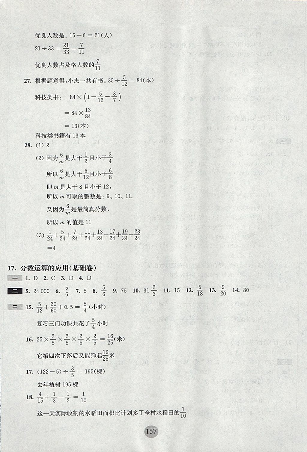 2017年期终冲刺百分百六年级数学第一学期沪教版 参考答案第13页