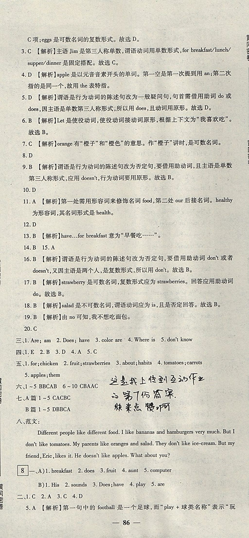 2017年王后雄黄冈密卷七年级英语上册人教版 参考答案第8页