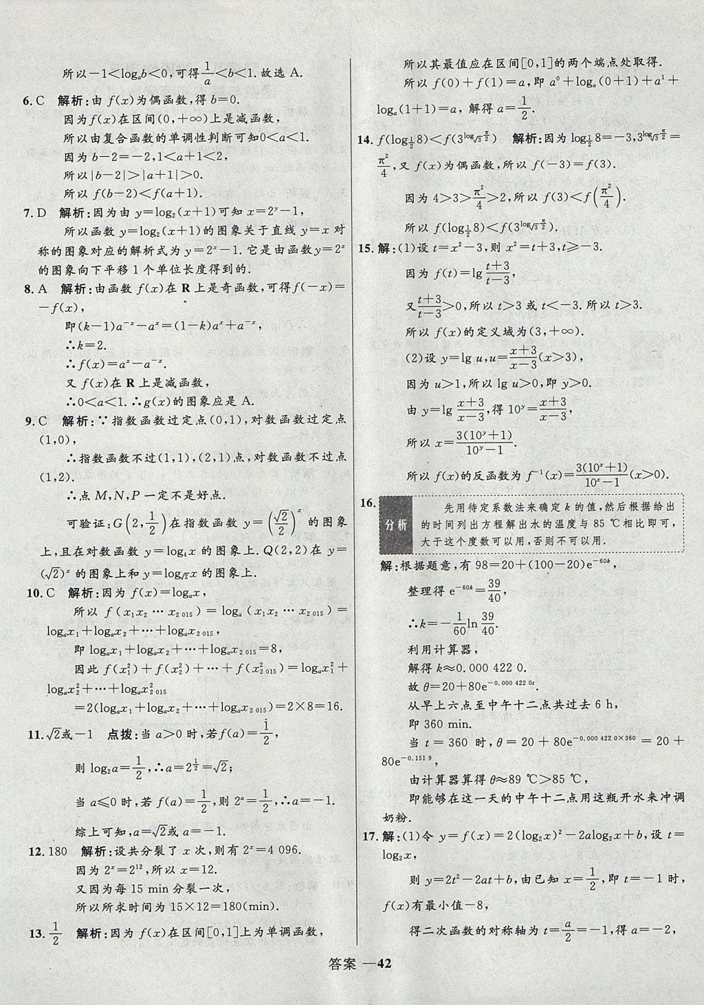 2018年高中同步測控優(yōu)化訓(xùn)練數(shù)學(xué)必修1人教B版 參考答案第42頁