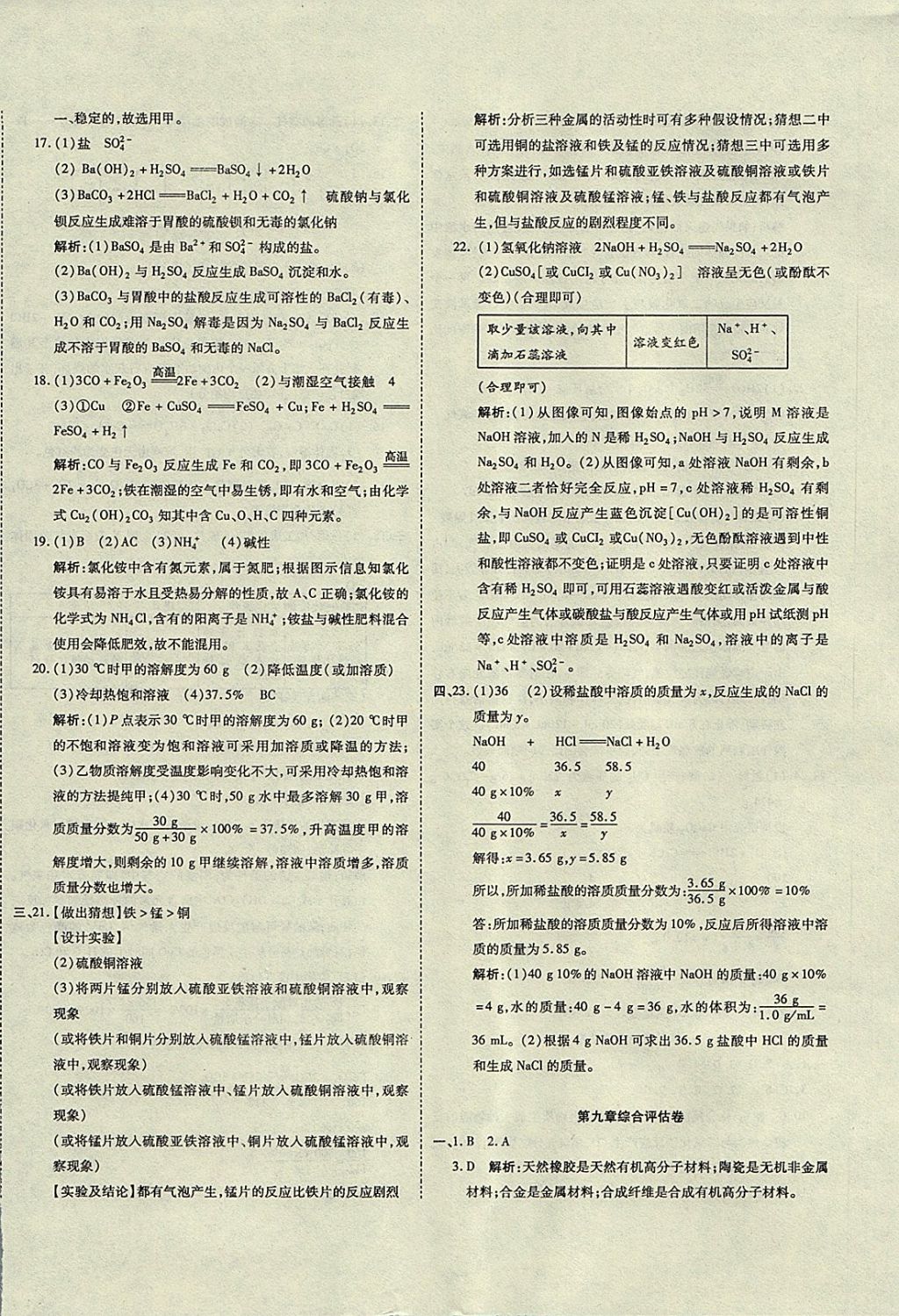 2017年一線調(diào)研卷九年級化學(xué)全一冊粵教版 參考答案第12頁