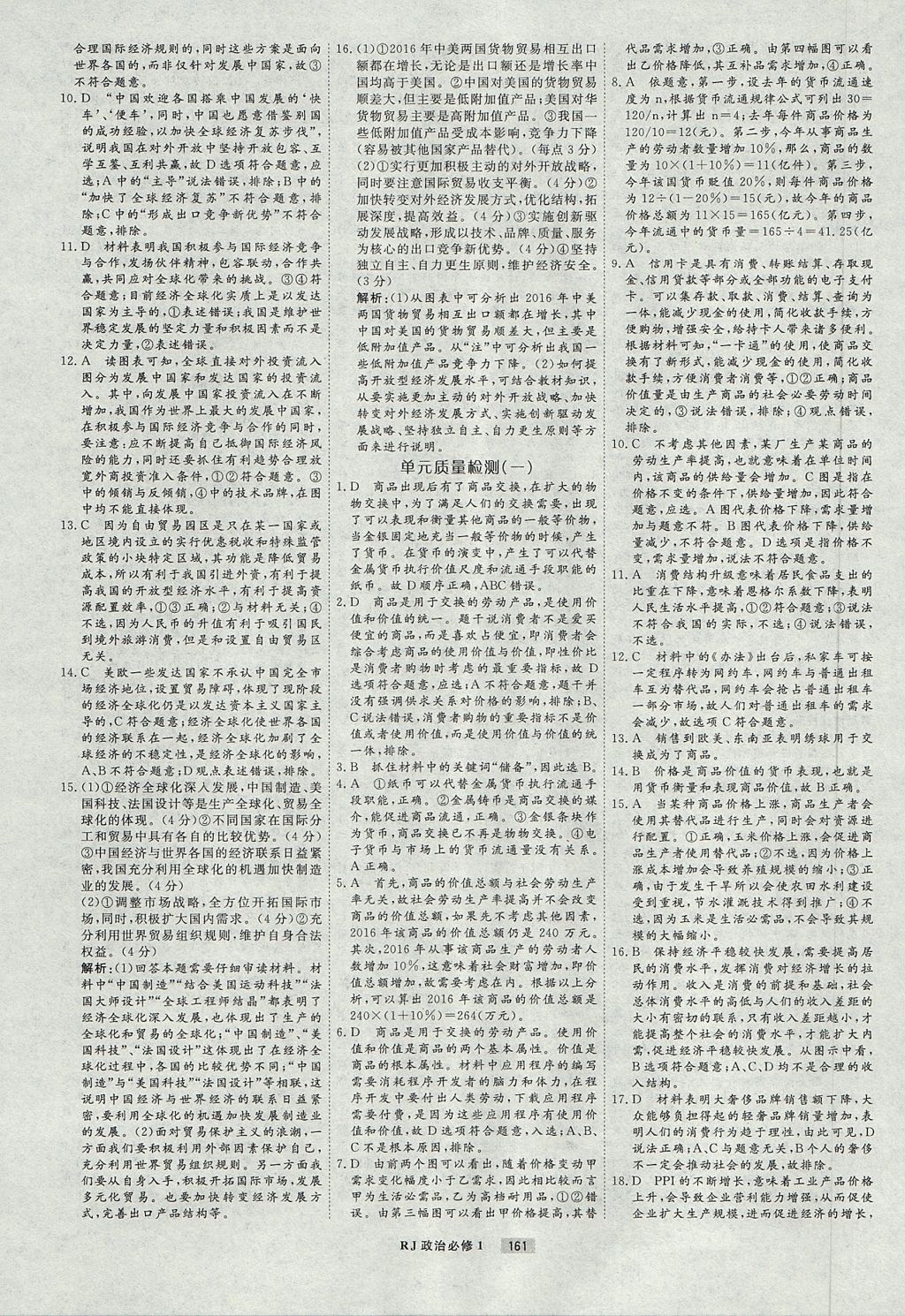 2018年衡水重點中學(xué)課時周測月考政治必修1人教版 參考答案第25頁