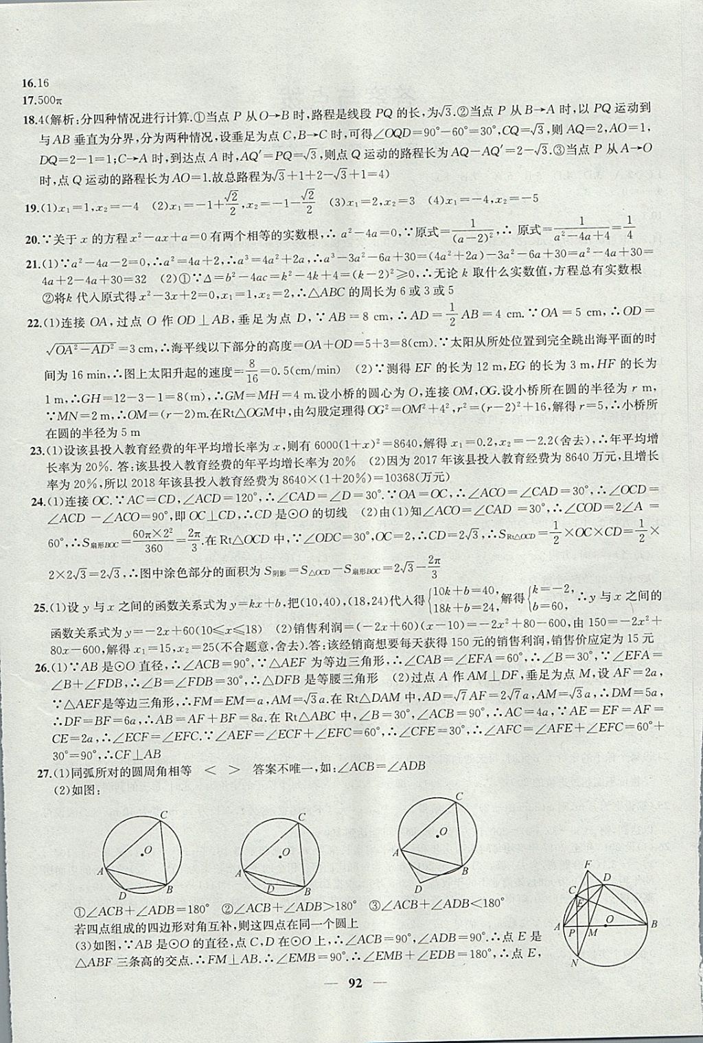 2017年金鑰匙沖刺名校大試卷九年級數(shù)學上冊江蘇版 參考答案第4頁