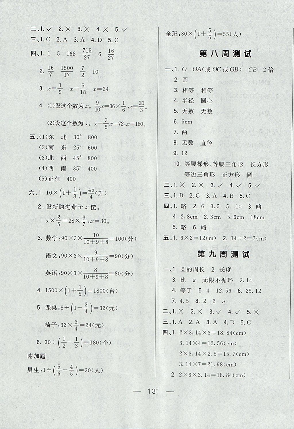 2017年悦然好学生周周测六年级数学上册人教版 参考答案第7页