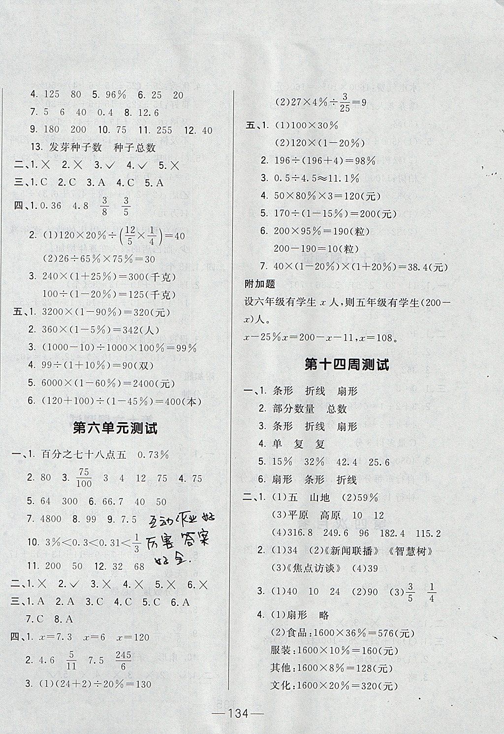 2017年悦然好学生周周测六年级数学上册人教版 参考答案第10页