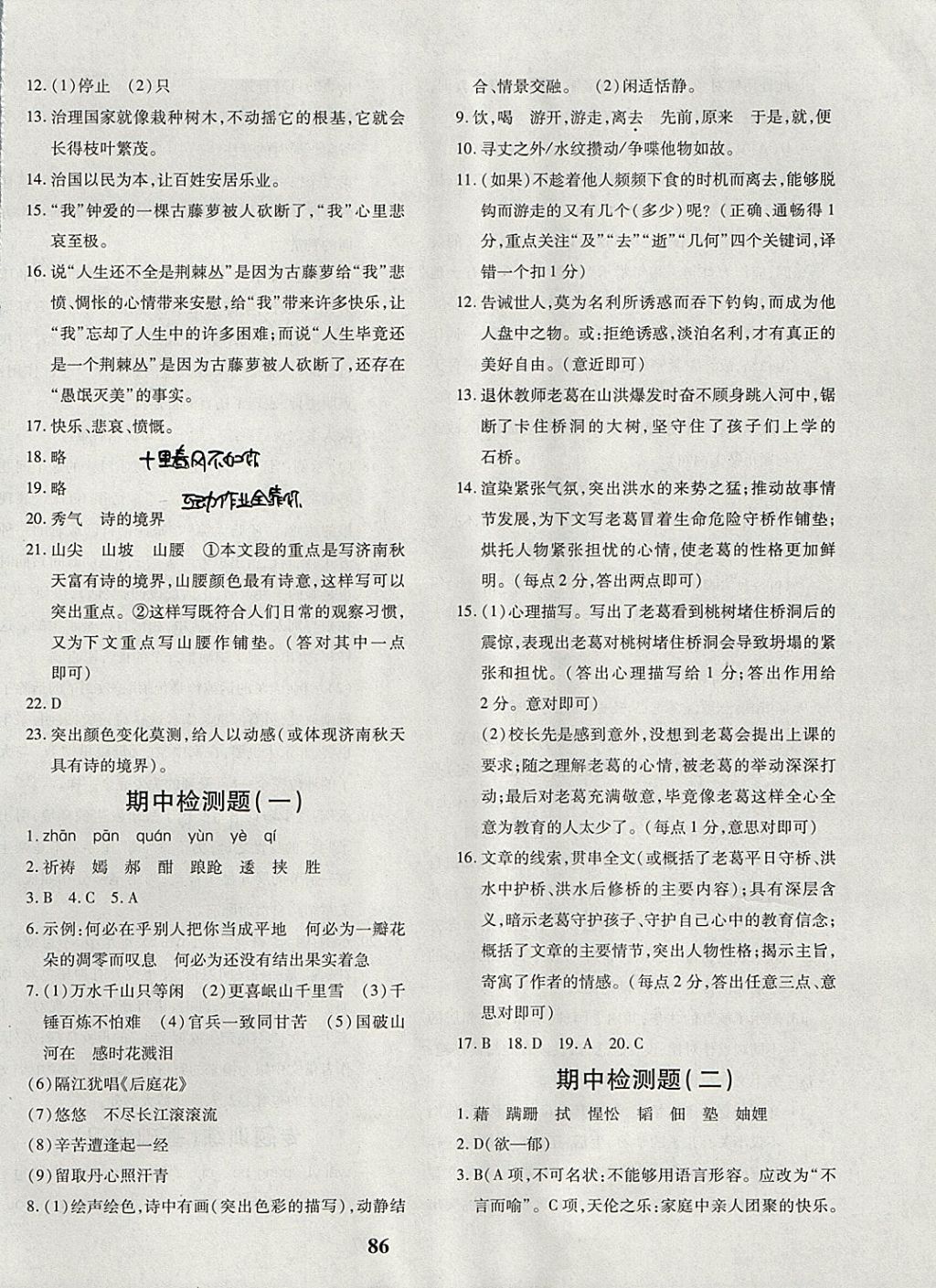 2017年黃岡360度定制密卷八年級語文上冊蘇教版 參考答案第6頁