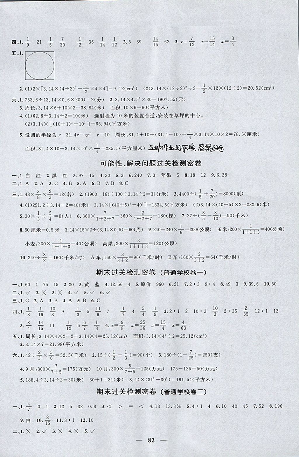 2017年一线名师全优好卷六年级数学上册青岛版 参考答案第6页