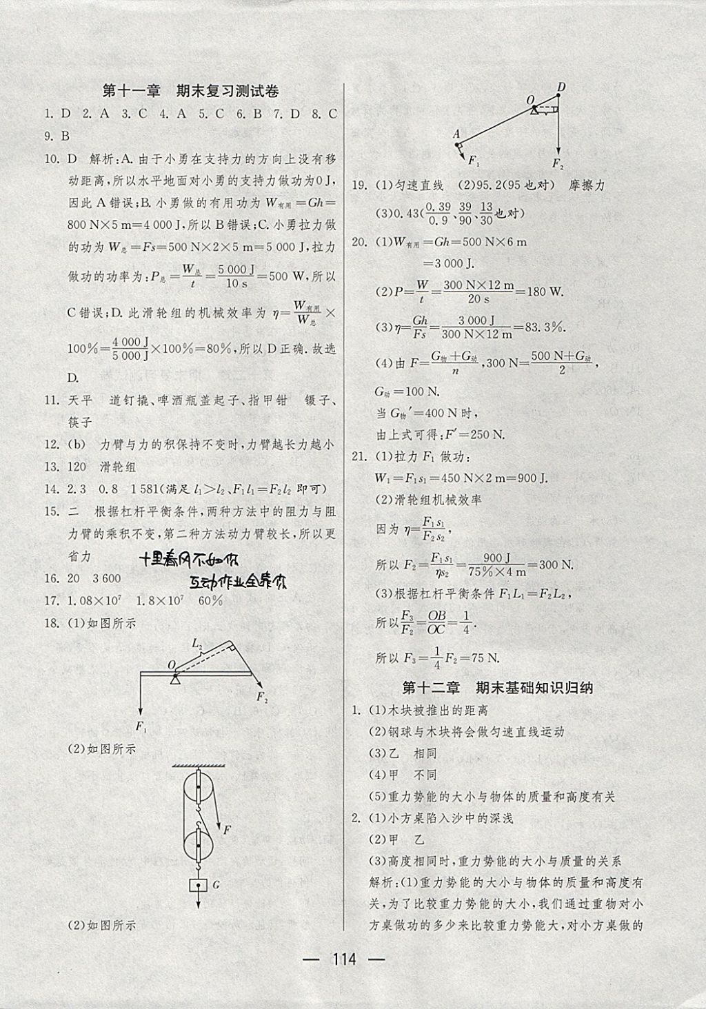 2017年期末闖關(guān)沖刺100分九年級(jí)物理全一冊(cè)蘇科版 參考答案第2頁