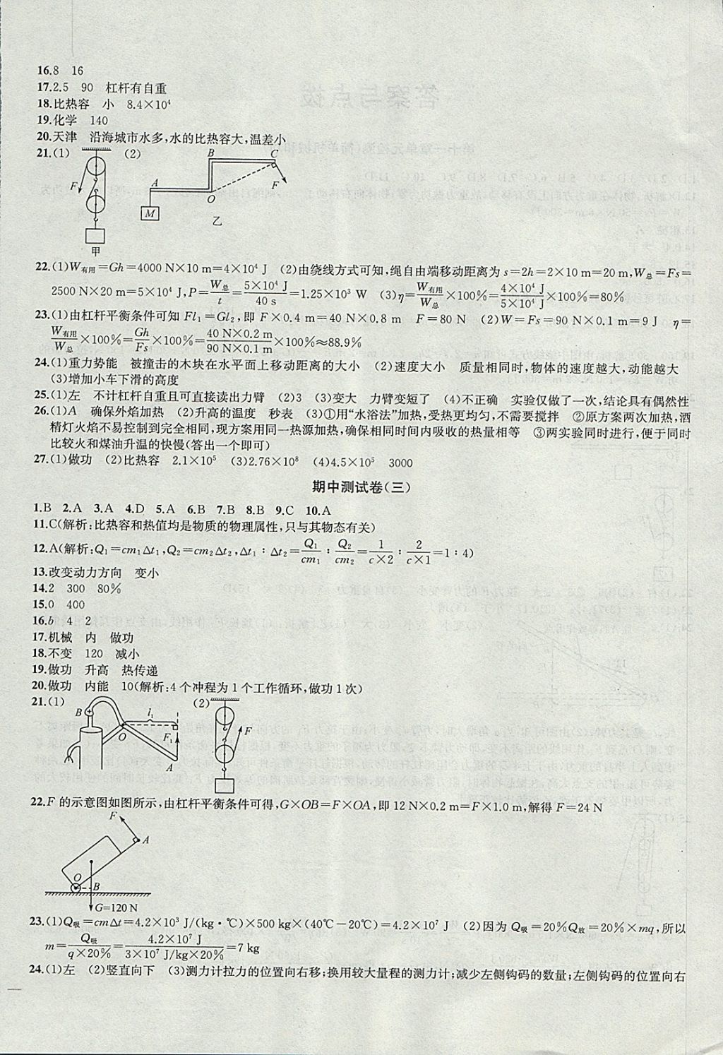 2017年金钥匙冲刺名校大试卷九年级物理上册江苏版 参考答案第4页