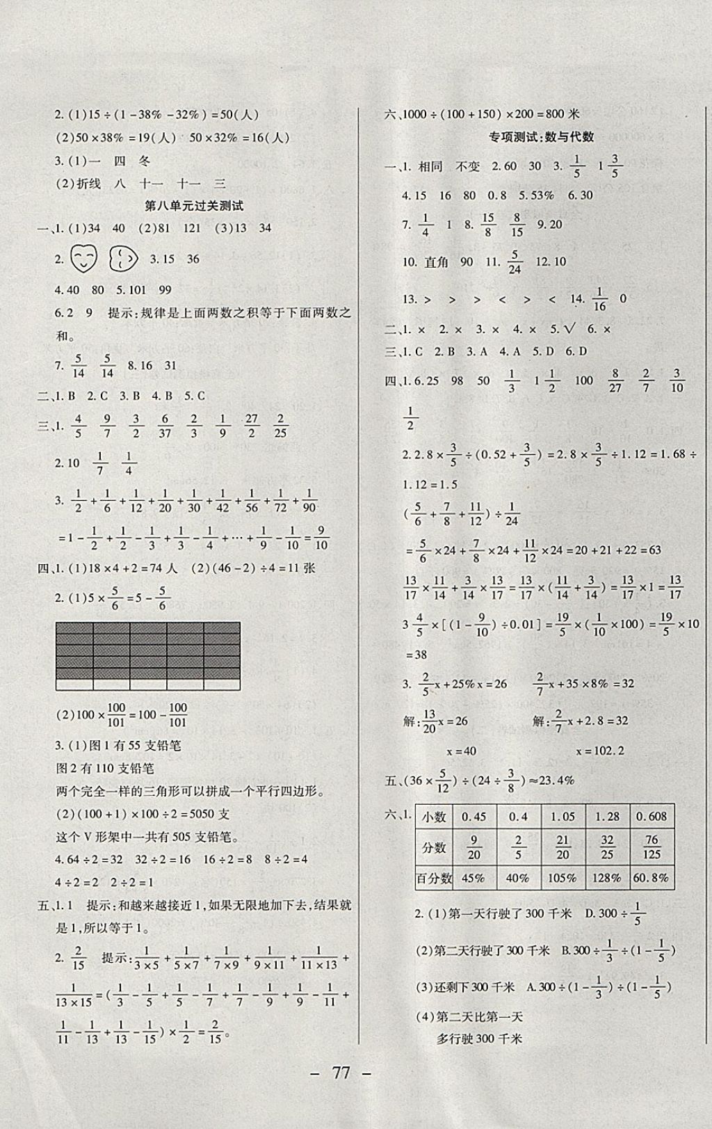 2017年期末冲刺100分全程密卷六年级数学上册人教版 参考答案第5页