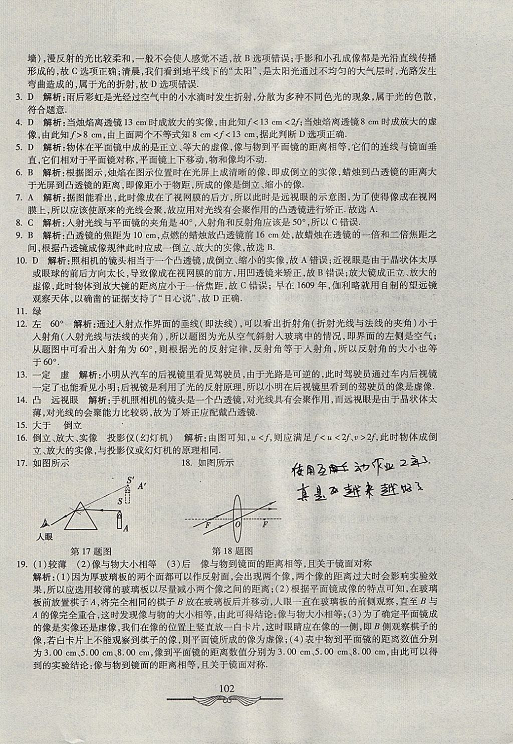 2017年學(xué)海金卷初中奪冠單元檢測卷八年級物理全一冊滬科版 參考答案第6頁