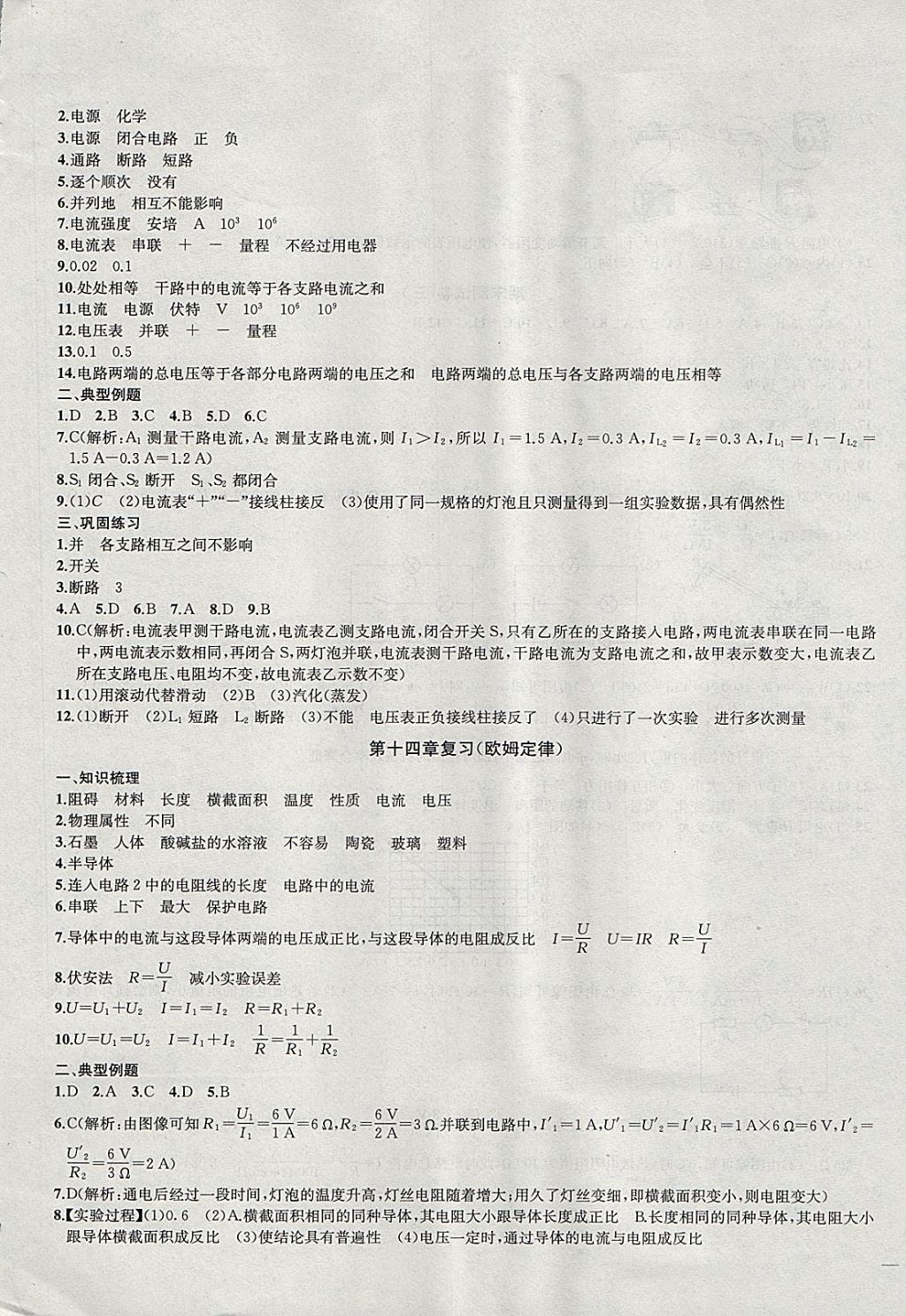 2017年金钥匙冲刺名校大试卷九年级物理上册江苏版 参考答案第9页