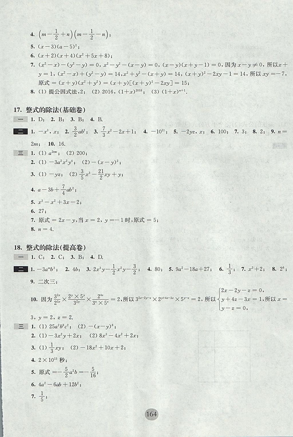 2017年期終沖刺百分百七年級數(shù)學(xué)第一學(xué)期滬教版 參考答案第10頁