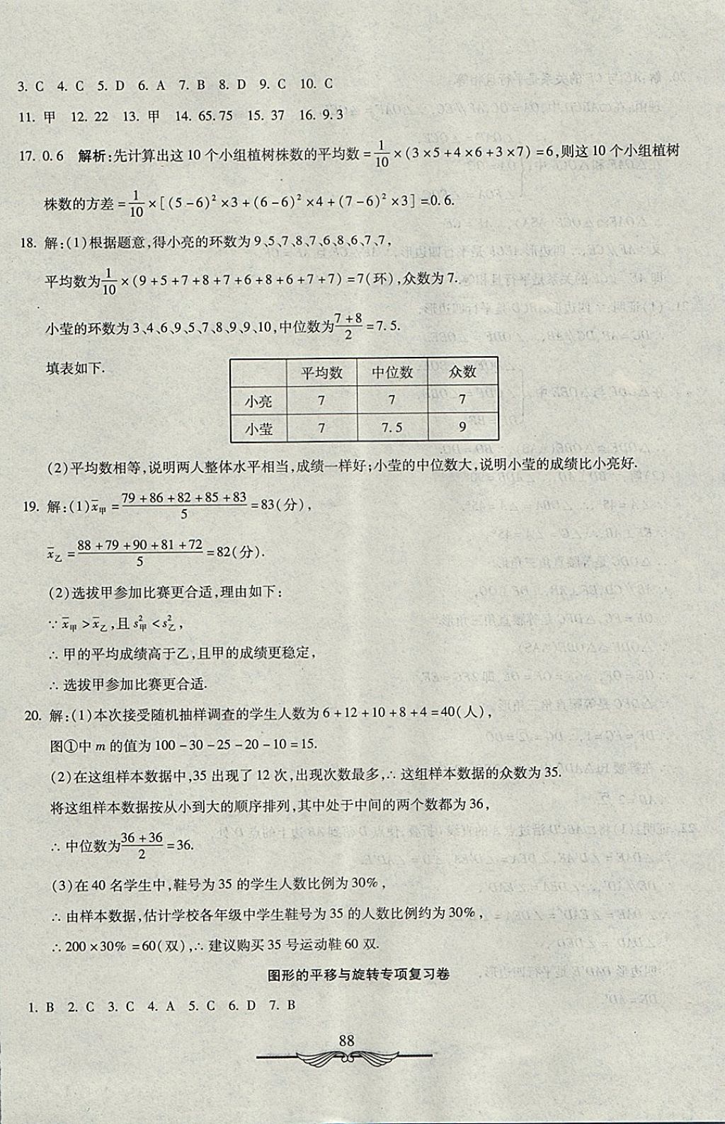 2017年学海金卷初中夺冠单元检测卷八年级数学上册鲁教版五四制 参考答案第16页