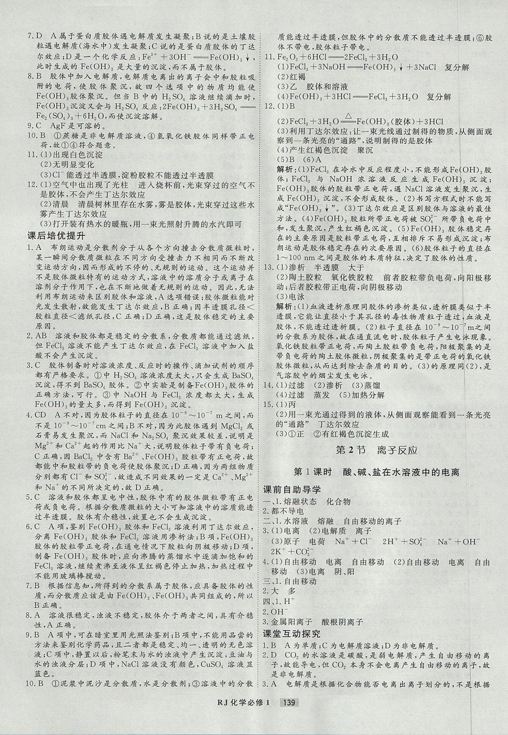 2018年衡水重點中學課時周測月考化學必修1人教版 參考答案第11頁