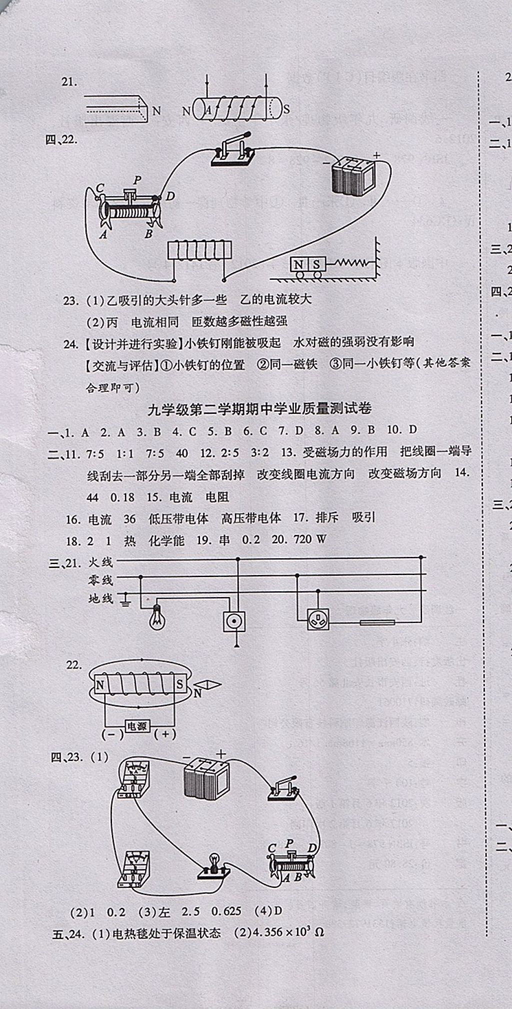 2017年一線調(diào)研卷九年級物理全一冊人教版 參考答案第7頁