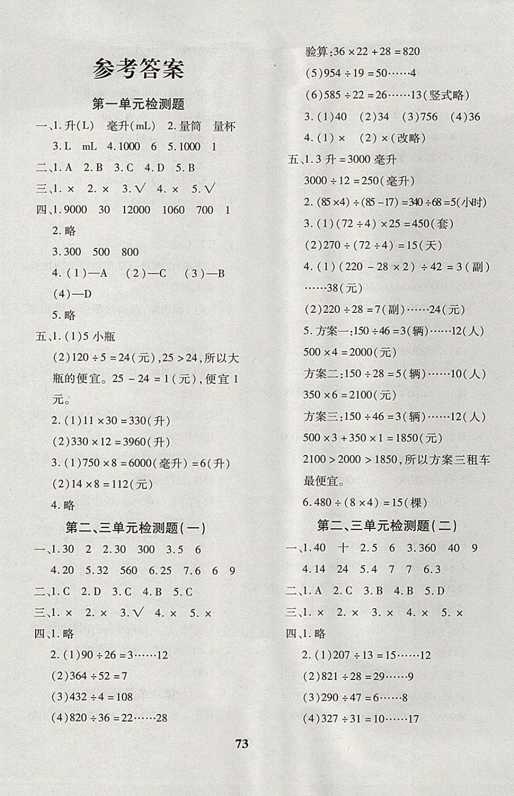 2017年黃岡360度定制密卷四年級(jí)數(shù)學(xué)上冊(cè)冀教版 參考答案第1頁(yè)