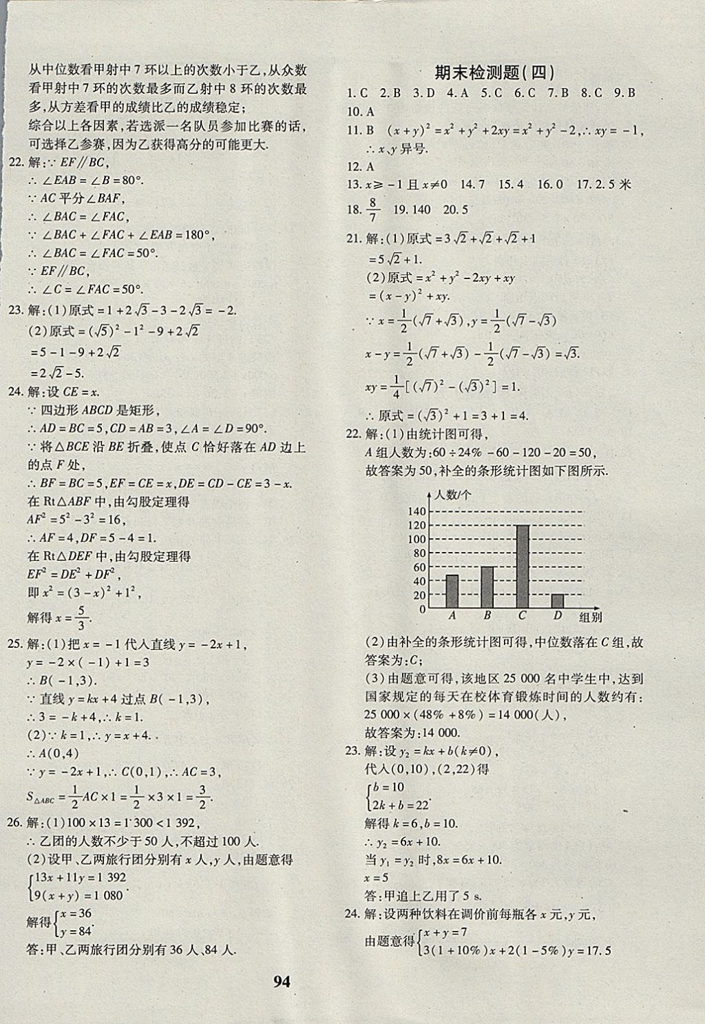 2017年黃岡360度定制密卷八年級(jí)數(shù)學(xué)上冊(cè)北師大版 參考答案第14頁(yè)