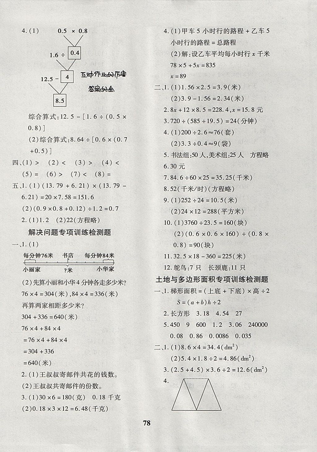 2017年黃岡360度定制密卷五年級(jí)數(shù)學(xué)上冊(cè)冀教版 參考答案第6頁(yè)