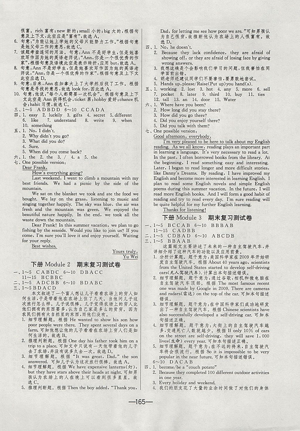 2017年期末闖關(guān)沖刺100分九年級英語全一冊外研版 參考答案第9頁