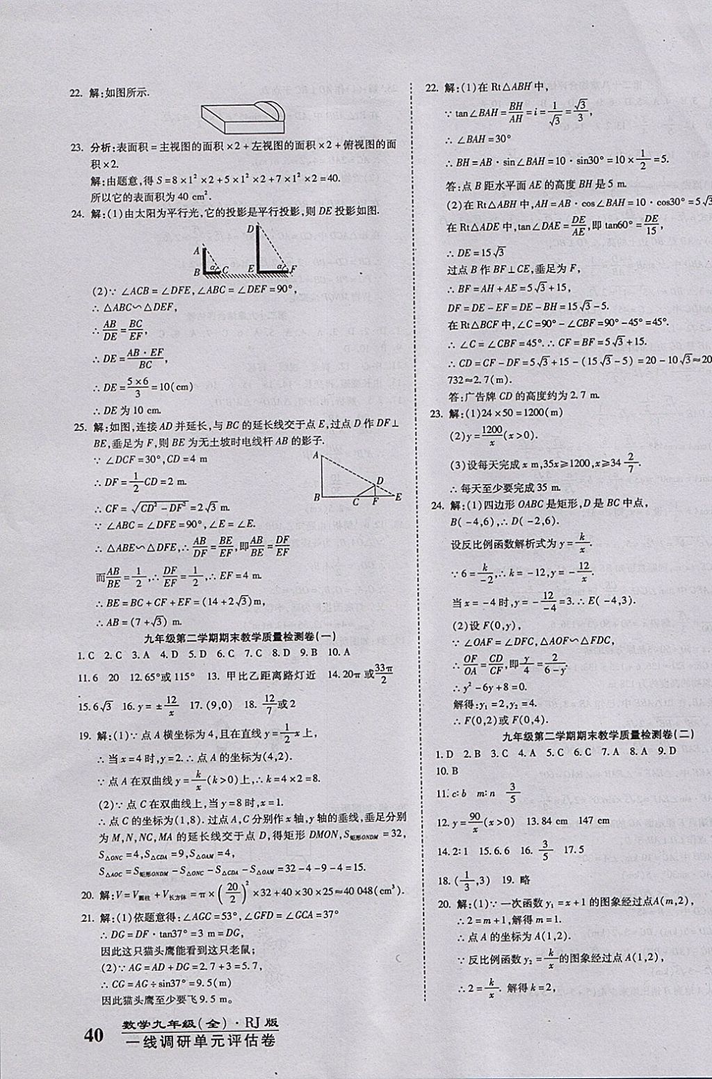 2017年一線調(diào)研卷九年級數(shù)學(xué)全一冊人教版 參考答案第11頁