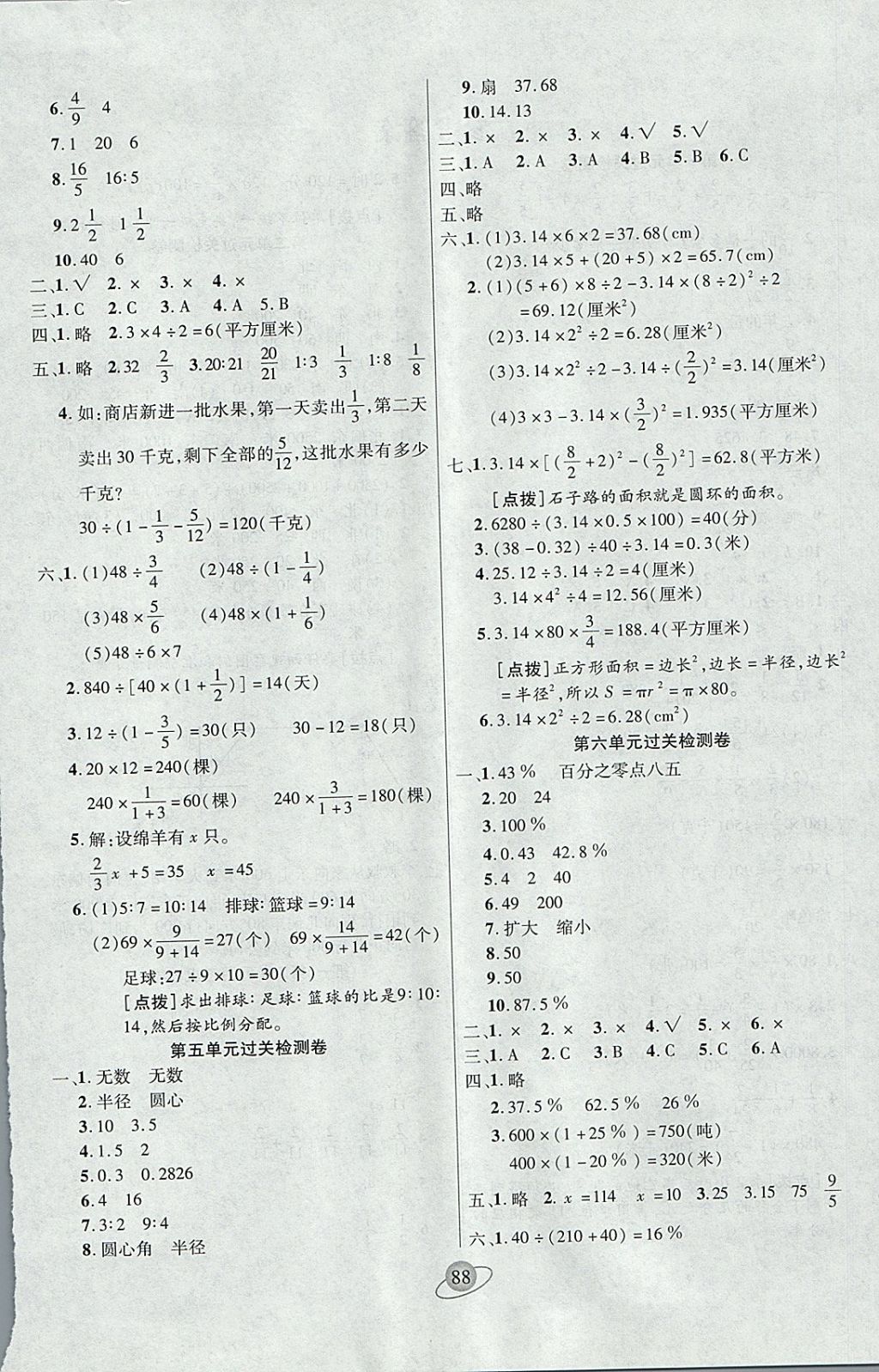 2017年核心360小学生赢在100六年级数学上册人教版 参考答案第4页